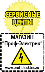 Магазин электрооборудования Проф-Электрик Стабилизаторы напряжения производства россии цена в Батайске