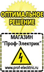 Магазин электрооборудования Проф-Электрик Строительное оборудование оптом купить прайс в Батайске