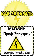Магазин электрооборудования Проф-Электрик Стабилизаторы напряжения морозостойкие для дачи в Батайске