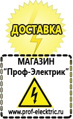 Магазин электрооборудования Проф-Электрик Бензогенераторы купить в Батайске