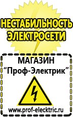 Магазин электрооборудования Проф-Электрик Бензогенераторы купить в Батайске