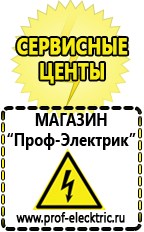 Магазин электрооборудования Проф-Электрик Бензогенераторы купить в Батайске