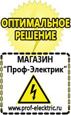 Магазин электрооборудования Проф-Электрик Релейные стабилизаторы напряжения для дачи в Батайске