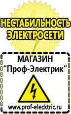 Магазин электрооборудования Проф-Электрик Стабилизаторы напряжения цена в Батайске