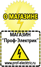 Магазин электрооборудования Проф-Электрик Трансформаторы продажа в Батайске в Батайске