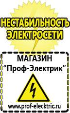 Магазин электрооборудования Проф-Электрик Генератор с автозапуском купить в Батайске в Батайске