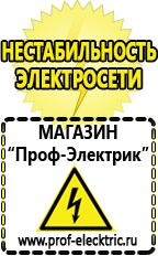 Магазин электрооборудования Проф-Электрик Стабилизаторы напряжения производства россии для дома 5 квт цена в Батайске
