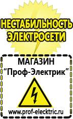 Магазин электрооборудования Проф-Электрик Какой выбрать стабилизатор напряжения для стиральной машины в Батайске