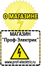 Магазин электрооборудования Проф-Электрик Купить сварочный инвертор постоянного тока в Батайске