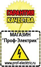 Магазин электрооборудования Проф-Электрик Купить строительное оборудования в Батайске