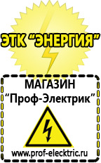 Магазин электрооборудования Проф-Электрик Гелевый аккумулятор россия в Батайске