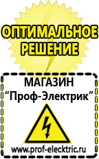 Магазин электрооборудования Проф-Электрик Генераторы электрического тока купить в Батайске