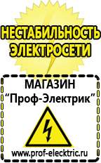 Магазин электрооборудования Проф-Электрик Стабилизаторы напряжения и тока в Батайске