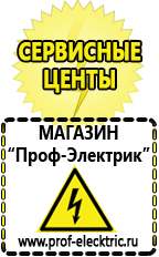 Магазин электрооборудования Проф-Электрик Стабилизаторы напряжения и тока в Батайске