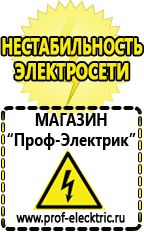 Магазин электрооборудования Проф-Электрик Аккумуляторы энергии в Батайске