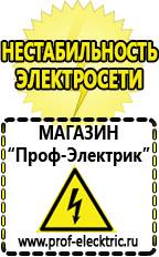 Магазин электрооборудования Проф-Электрик Гелевый аккумулятор цена в Батайске