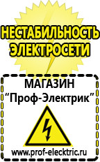 Магазин электрооборудования Проф-Электрик Стабилизатор напряжения для котлов бакси в Батайске