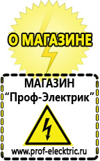 Магазин электрооборудования Проф-Электрик Стабилизатор напряжения для котлов бакси в Батайске