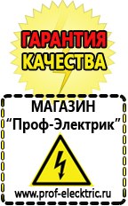 Магазин электрооборудования Проф-Электрик Аккумулятор россия цена в Батайске