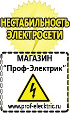 Магазин электрооборудования Проф-Электрик Стабилизаторы напряжения для гаража цены в Батайске