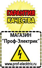 Магазин электрооборудования Проф-Электрик Бензиновые генераторы для сварки цены в Батайске