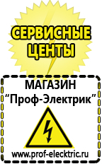Магазин электрооборудования Проф-Электрик Блендеры оптом в Батайске