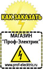 Магазин электрооборудования Проф-Электрик Аккумуляторы цены в Батайске в Батайске