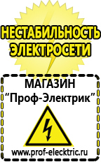 Магазин электрооборудования Проф-Электрик Акб российского производства купить в Батайске