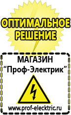 Магазин электрооборудования Проф-Электрик Однофазные стабилизаторы напряжения Энергия Classic в Батайске